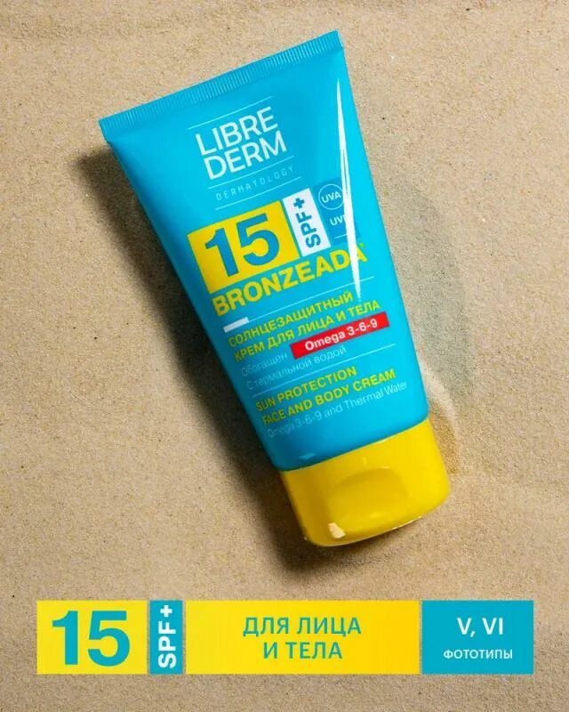 Librederm spf. Бронзиада spf-50. либридерм бронзиада солнцезащитный. либридерм бронзиада солнцезащитный крем spf50 с омега 3-6-9. либридерм бронзиада крем.