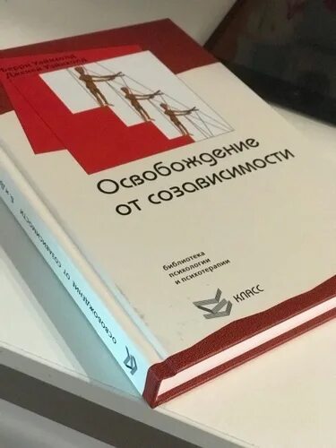 Уайнхолд бегство от близости. Берри уайнхолд. освобождение от созависимости уайнхолд берри, уайнхолд дженей. освобождение от созависимости книга. освобождение от завтсимостт уанхольд.