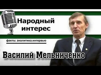 Народный интерес