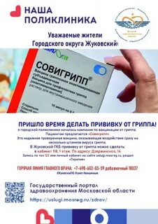 Какая вакцина от гриппа в москве 2024