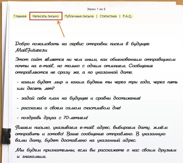 Письмо в будущее. Письмо себе в будущее примеры. Письмо в будущее самому себе. Написать письмо в будущее.