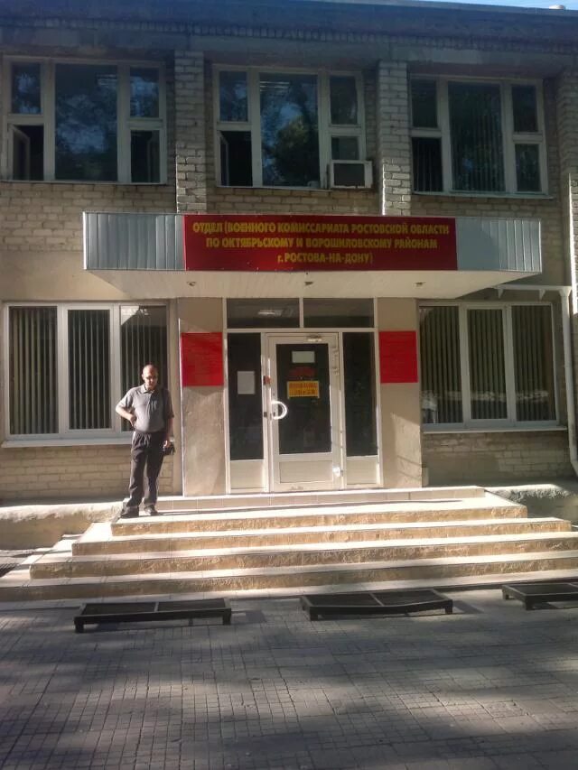 Военкомат ворошиловского района ростова на дону. Военный комиссариат ростова на дону. Военный комиссариат первомайского района ростова-на-дону. Военкомат на веры пановой ростов на дону. Военный комиссариат ростова на дону.