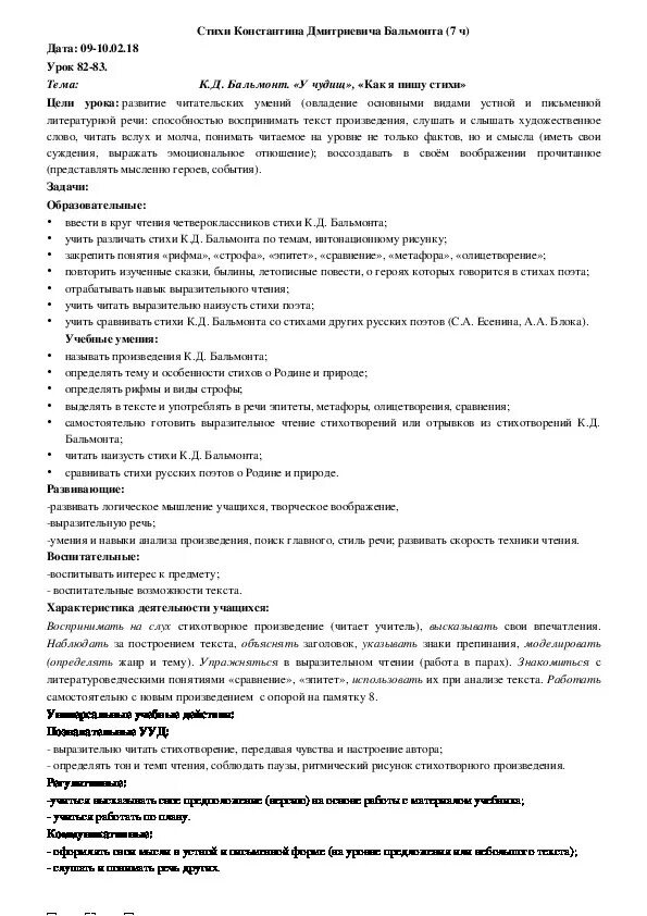 Бальмонт произведение у чудища. Стихотворение к д Бальмонта у чудищ. Стихотворение Константина Дмитриевича Бальмонта у чудищ. Стихотворение у чудищ Бальмонт.