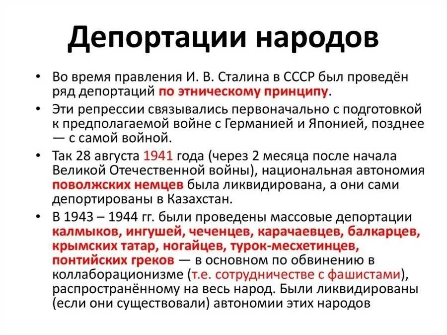 Депортированных народов симферополь. Причины депортации народов. таблица депортации народов.