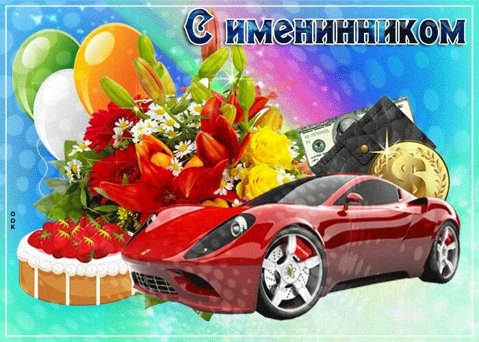 С днем рождения сын, С днем рождения, Рождение