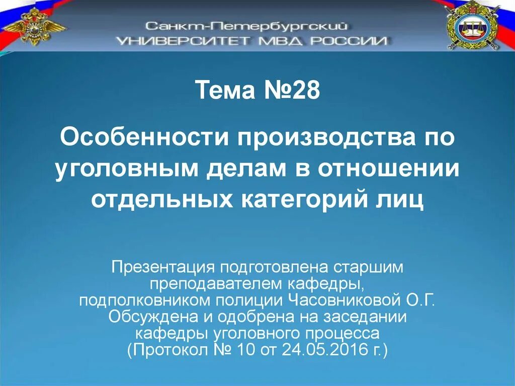 Особые производства по уголовным делам. Производство по уголовным делам в отношении отдельных категорий лиц. Возбуждение уголовного дела в отношении отдельных категорий лиц. Особенности возбуждения уголовных дел отдельных категорий. 8.Возбуждение уголовных дел в отношении отдельных категорий лиц..