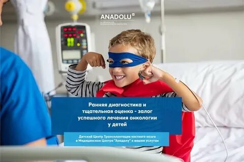 Центр лечения детей