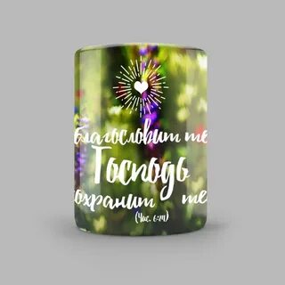 12 благословений