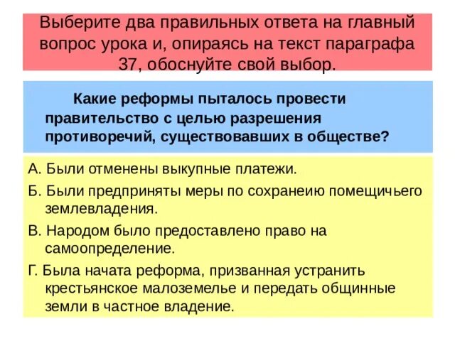 Какие реформы пыталась провести правительство с целью разрешения. Разрешение социальных противоречий в демократии. Выбрать ответ на главный вопрос урока обоснуйте свой выбор. Меры, направленные на смягчение социальных противоречий. Какие преобразования отметили твои одноклассники