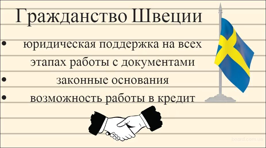 Гражданство швеции. Швеция получение гражданства. как оформить гражданство швеции.