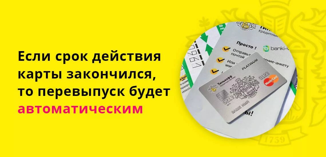 Срок действия карты истек. Окончание срока действия кредитной карты. Банковские карты истек срок. Срок действия банковской карты истекает. Что делать если срок действия карты истек