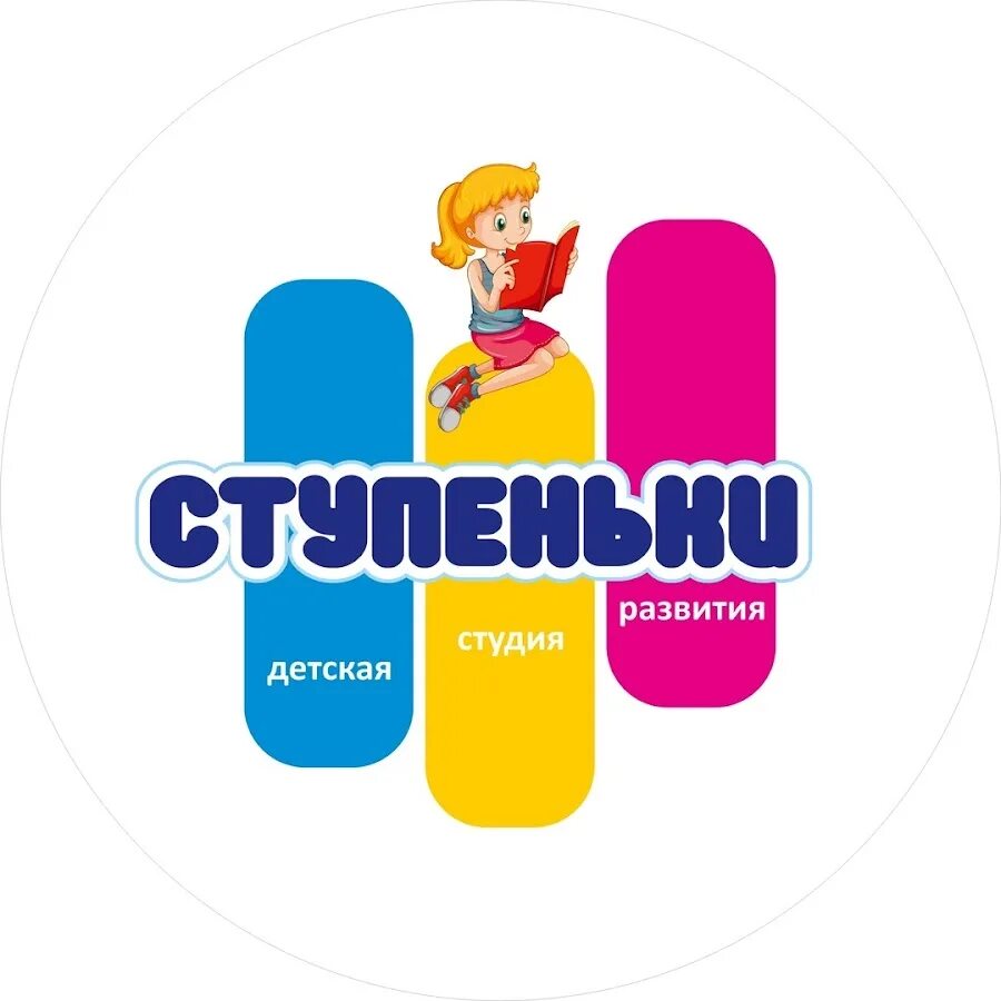 10 ступенек детский центр нижний новгород. Ступени детский центр. Ступеньки школа раннего развития. Ступеньки детский развивающий центр. Дет центр ступеньки эмблема чебоксары.