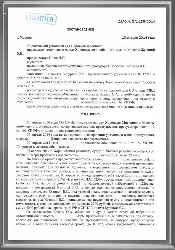 Избрание меры пресечения в отношении следователя. Избрание меры пресечения в виде заключения под стражу. ходатайство об избрании меры пресечения. ходатайство об избрании меры пресечения в виде заключения под стражу. ходатайство о мере пресечения под стражу.