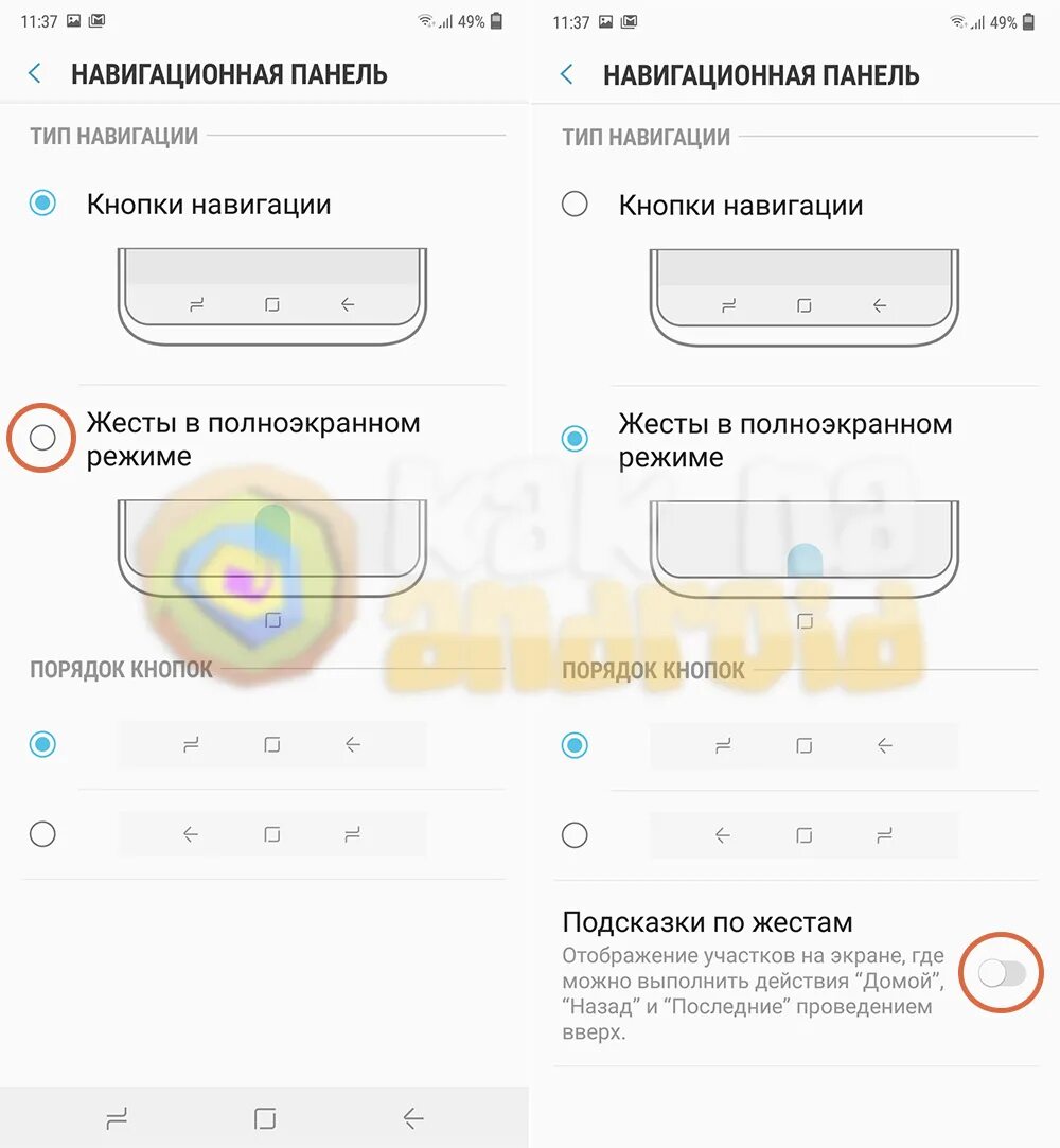 Панель навигации самсунг а50. Панель управления самсунг а72. Как на самсунге убрать снизу кнопки. Как убрать кнопки снизу на андроиде самсунг. Как настроить кнопки на самсунге
