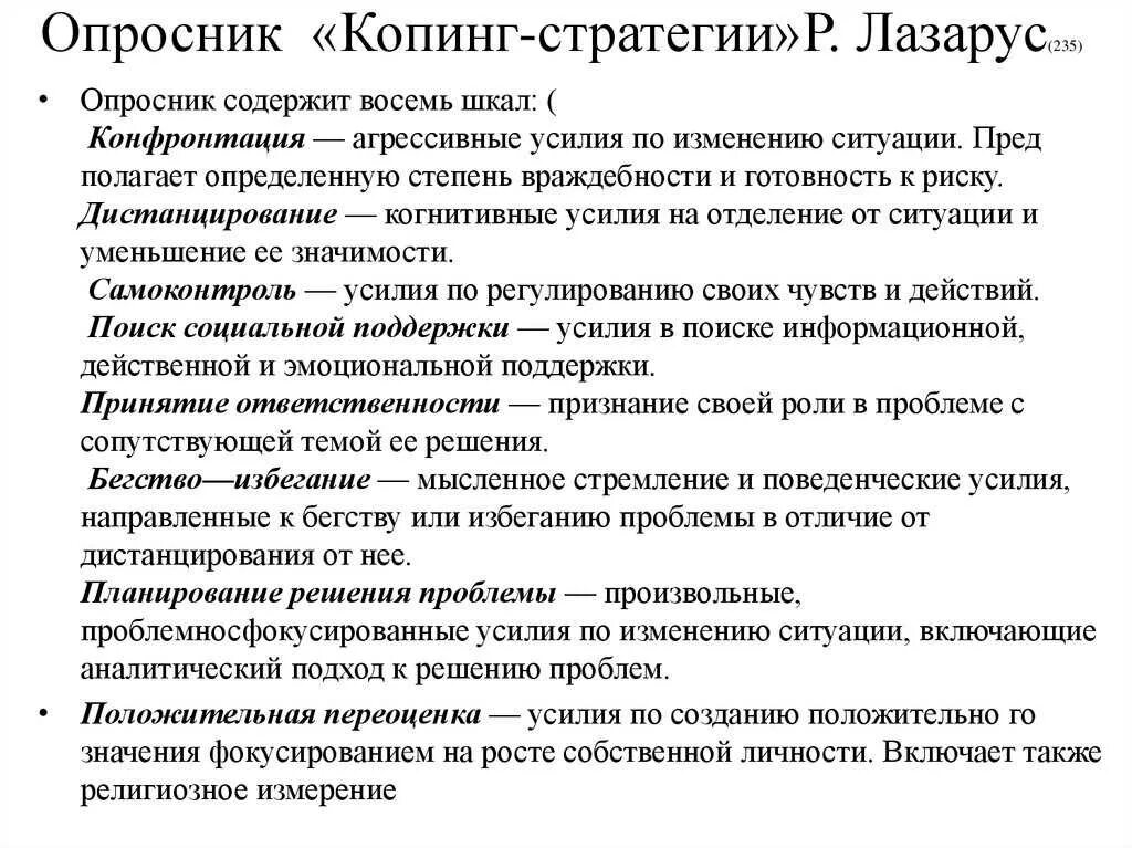 Проблемы копинг стратегии. Копинг-стратегии в психологии. виды копинг стратегий. копинг-стратегии в психологии примеры.