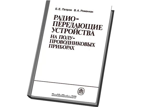 Проектирование радиопередающих устройств шахгильдян. Проектирование радиопередающих устройств шахгильдян
