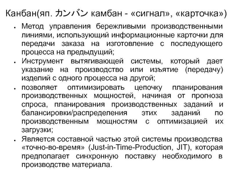 Структура канбан доски. Система канбан бережливое производство. Сигнал карточка канбабан. Инструменты бережливого производства канбан. Инструменты бережливого производства канбан.