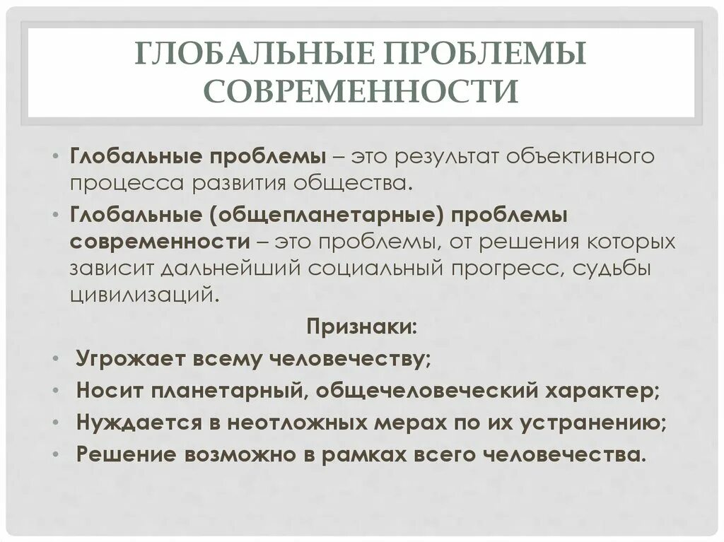 Группы глобальных проблем обществознание. Лобальные проблемы современности". Глобальные проблемы сов. Глобальные проблемы современност. Гдобальныепроблемы современности.