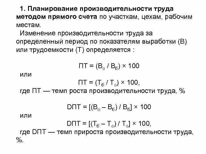 Определить планируемый рост производительности труда