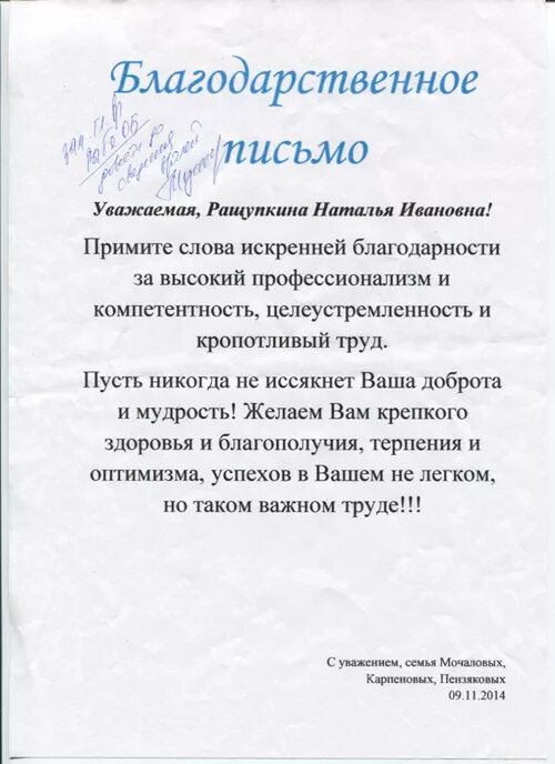 Хорошая благодарность врачам. Слова благодарности врачу от пациента. Слова .лагодарности вра а. Слава благодарности врачу. Благодарственное письмо врачу.