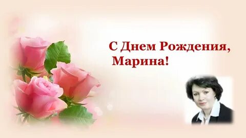 Год рождения марины