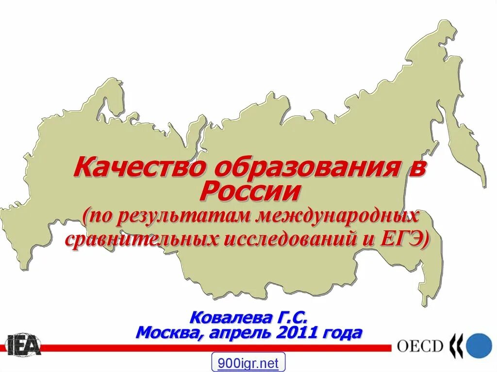 01 образование рф. Качество образования в России. Качество образования РФ за 20 лет.