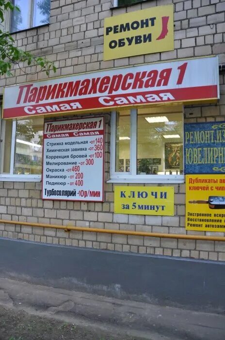 парикмахерская эконом главмосстроя. мужская парикмахерская эконом. салон красивые люди перово. парикмахерская 1 класса на 2 вольской. парикмахерская глория ишимбай.