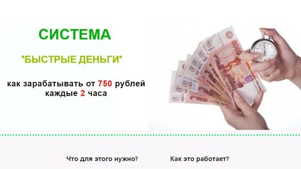 750 рублей в день. Как заработать деньги в интернете 750 рублей. 750 рублей. Семьсот тысяч. 750 рублей фото.