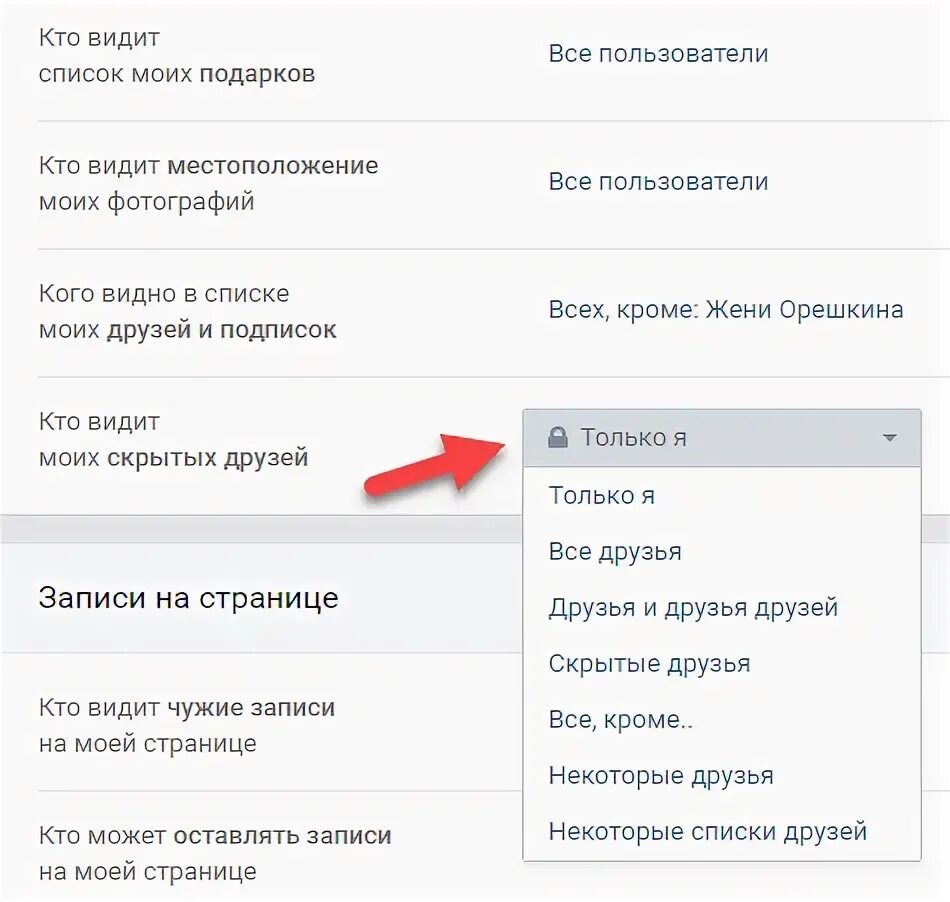 Скрыть друзей в ВК. Как скрыть друга в ВК. Как скрыть друзей. Список скрытых друзей.