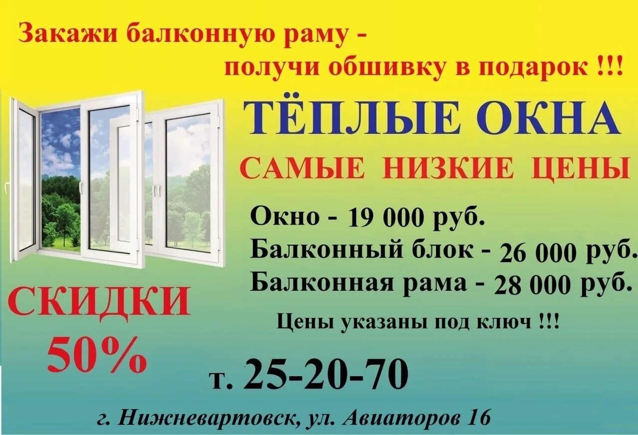 Пластиковые окна нижневартовск. Теплые окна. Окна на страже тепла. Теплые окна 63.