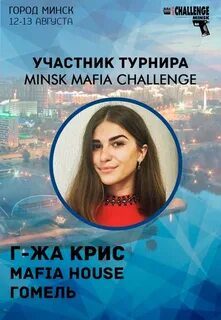 Мафия минск