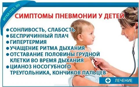 Пневмония у ребенка симптомы с температурой