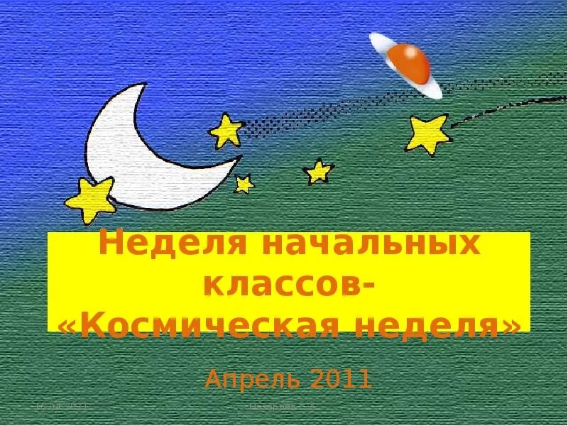 Космос девиз. Девиз на тему космос. Девиз на космическую тему. Речевка на тему космос. Девиз на тему космонавтики.