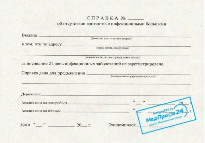 Справка о контактах для ребенка. Образец справки от врача в школу для ребенка. Справка от врача в школу образец. Образец медицинской справки о болезни в школу. Справка из детской поликлиники образец в школу.