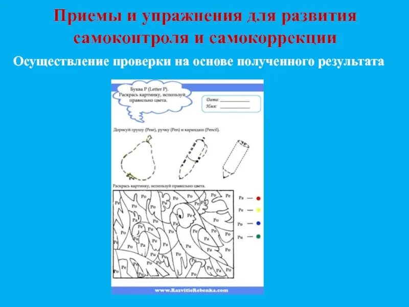 Задания на формирование самоконтроля. Задания на формирование самоконтроля. Упражнения для выработки самоконтроля. Развитие самоконтроля у детей дошкольного возраста. Задания на формирование самоконтроля.