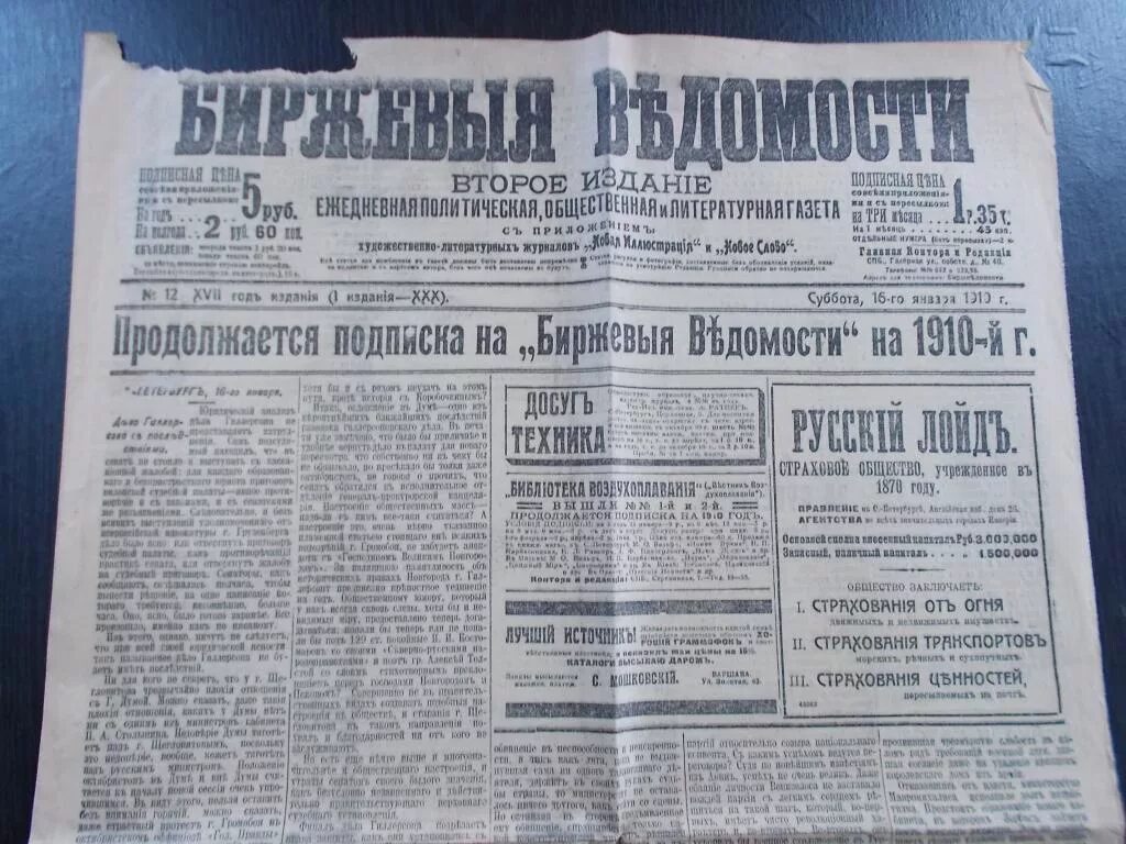 Газета биржевые ведомости 1917. Санкт-петербургские ведомости 19 века. Биржевые ведомости газета. Биржевые ведомости газета. Биржевые ведомости (1880-1917).