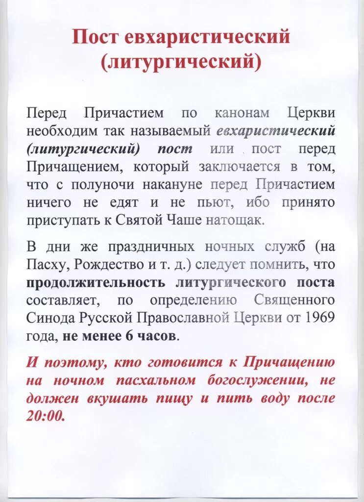 Можно ли пить когда держишь пост. Что нельзя есть перед причастием 3 дня. Пост перед причастием. 3 Дня поста перед причастием. Что нельзя кушать перед причастием.