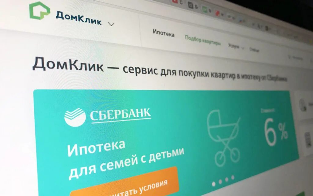 Условия ипотеки дом клик. Домклик сбербанк. ипотека клик. домклик сервисы. домклик логотип.