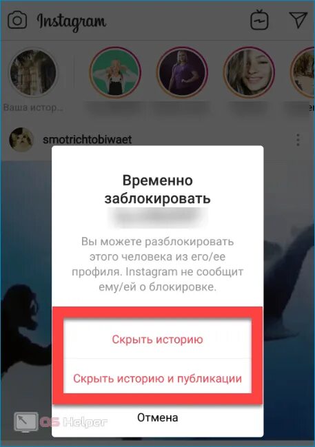 Инстаграмм скрытые истории. Как скрыть истории человека. Скрыть человека в инстаграмме. Скрыть истории в Инстаграм. Как скрыть историю в Инстаграм.