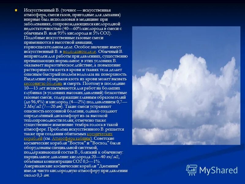 воздух смесь газов. воздух смесь газов презентация 8 класс. атмосфера воздух представляет собой смесь_. воздух смесь газов презентация 8 класс. атмосферный воздух химия.