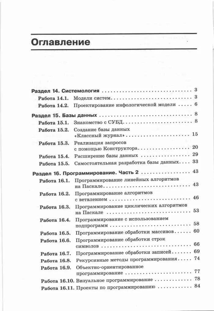 Информатика икт 10 11 класс семакин. Информатика 10 класс семакин оглавление.