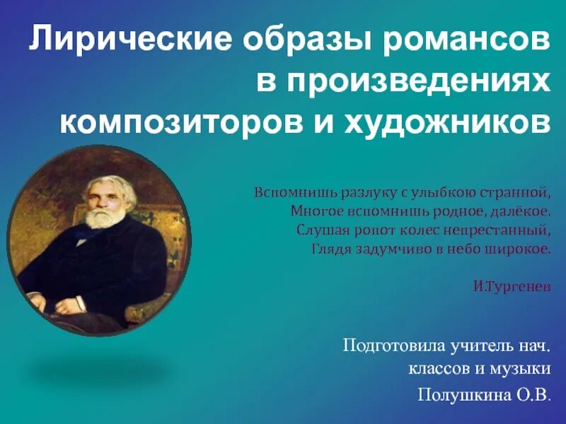 3 примера лирики. Лирический музыкальный образ. Лирический образ в Музыке. Лирические образы в Музыке примеры. Лирические произведения в Музыке.