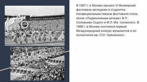 Разговор о важном всемирный фестиваль молодежи презентация