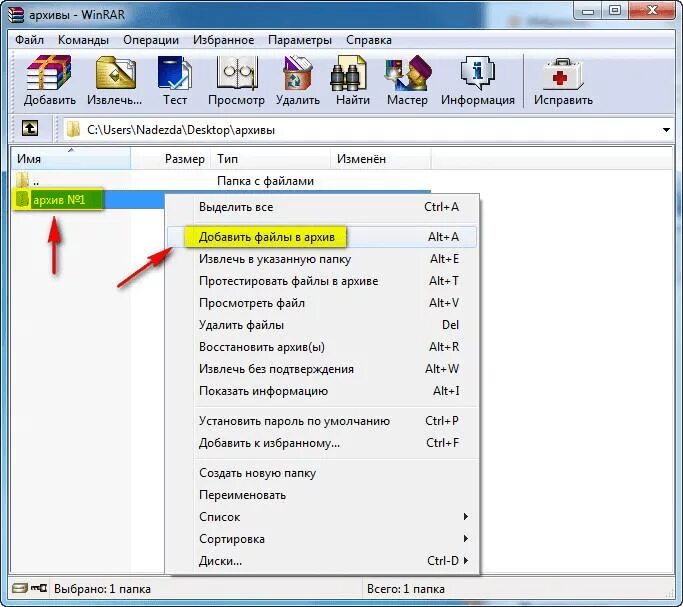 Как сделать winrar. Как выглядит архивная папка на компьютере. форматы архивов winrar. добавление файлов к архиву. добавить папку в архив.
