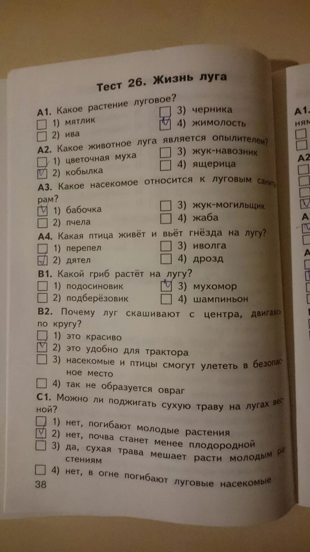 Контрольно измерительный тест по окружающему миру. Окружающий мир 4 класс тесты Яценко. Ответы по тесту 4 класса по ок. КИМЫ по окружающему миру 4 класс. Контрольно-измерительные материалы по окружающему миру 4 класс.