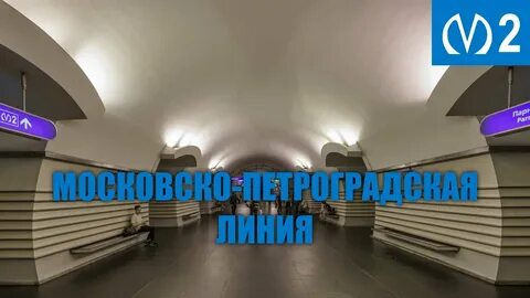Московско петроградской