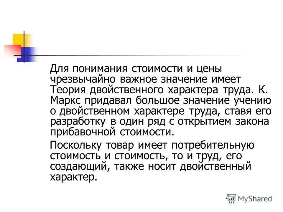Третья теорема двойственности. Двойственный характер труда. Теория двойственности в линейном программировании. Теория двойственной стоимости. Теория двойственной стоимости.