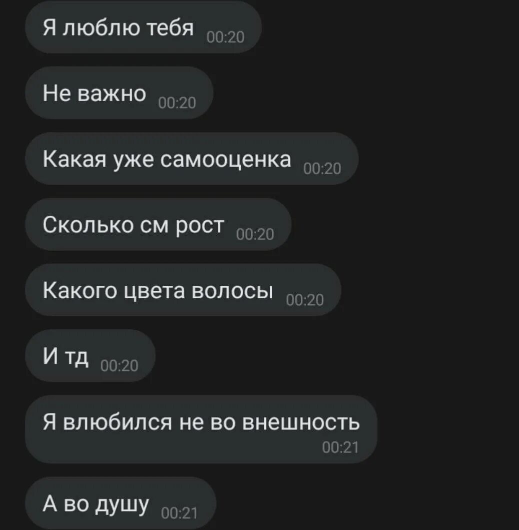 Отправь сообщение станции лайт. Милые переписки. Любовные переписки. Милые переписки в ВК. Милые переписки в ВК тёмная тема.