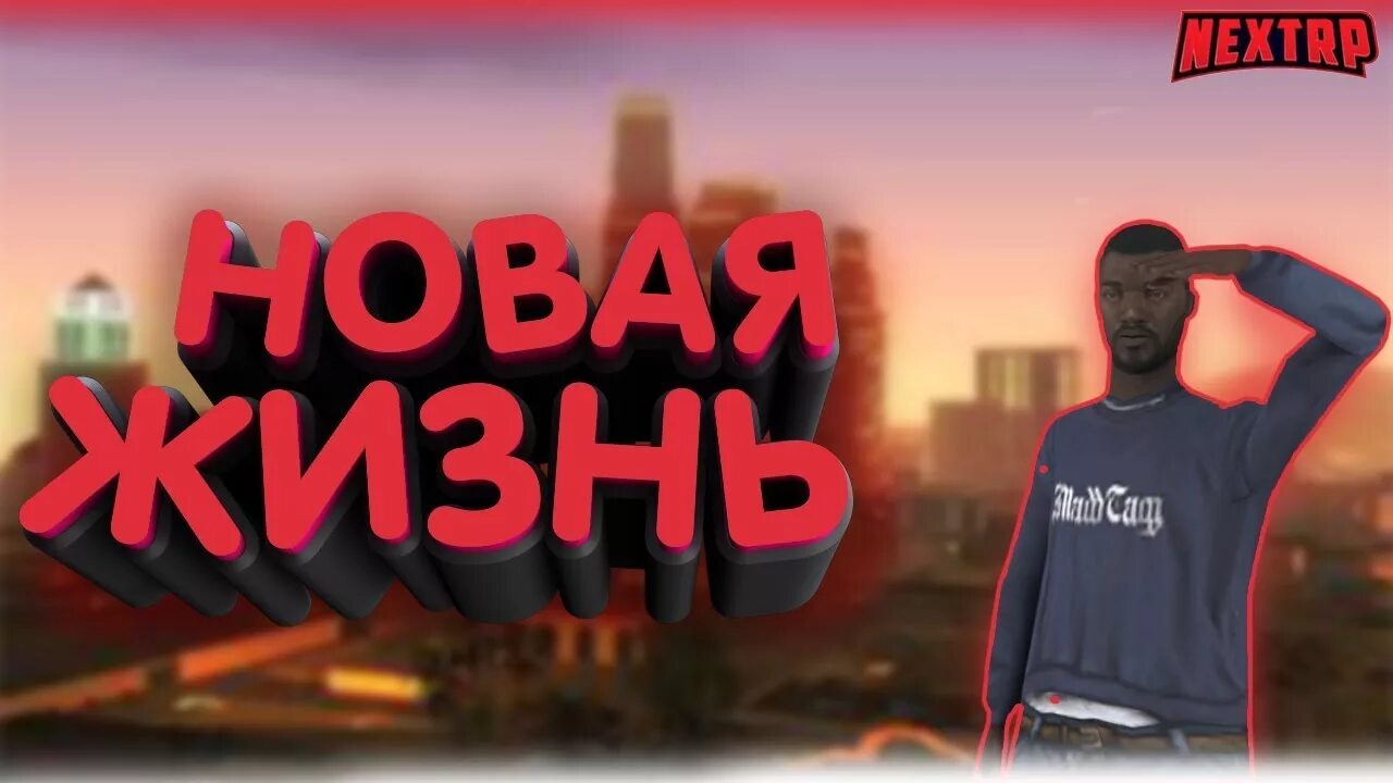 Жизнь в деревне логотип. Надпись взрослая жизнь для форума. Аризона жизнь в деревне. Что такое гбр в некст рп. Рп жизни.