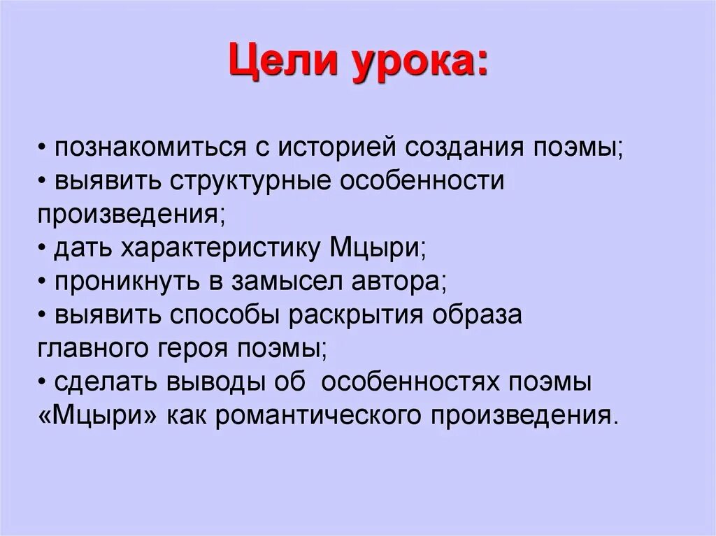 Цели мцыри. Особенности композиции поэмы Мцыри. Как создавалось произведение Мцыри. Особенности композиции поэмы м.ю.Лермонтова "Мцыри". Особенности композиции Мцыри.